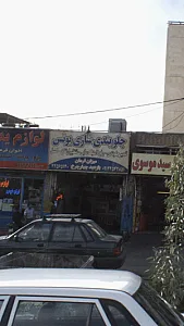 جلوبندی سازی یونس