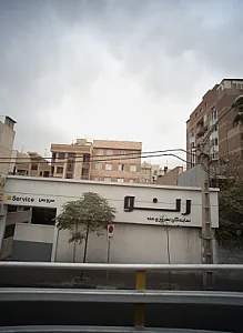 تعمیرگاه و خدمات خودرو