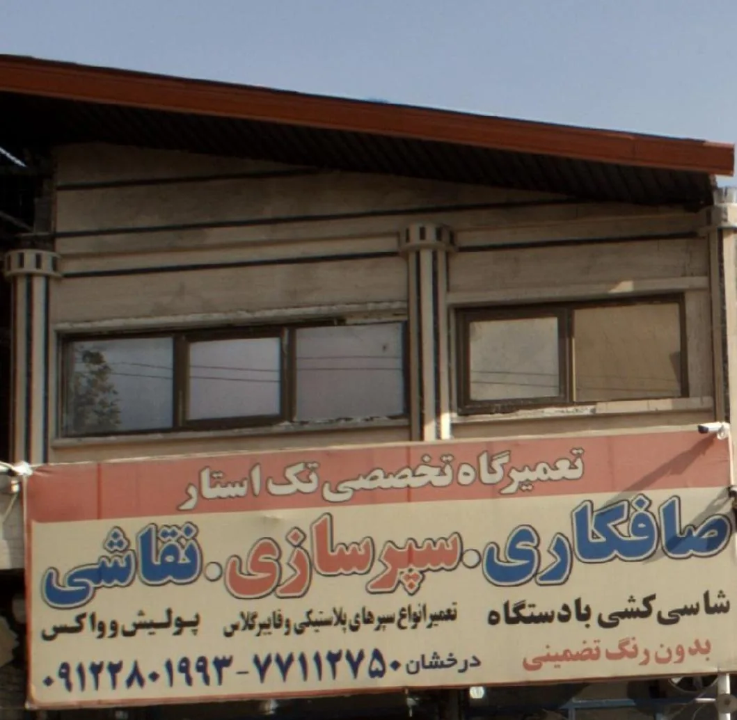 تعمیرگاه تخصصی تک استار - تصویر 4