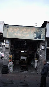 اتوسرویس حیدری