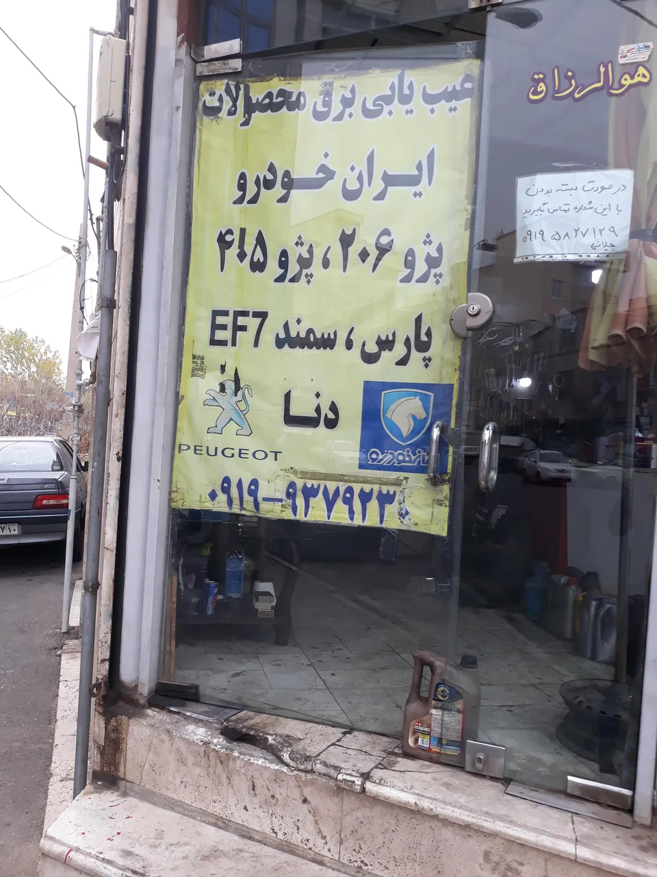 تعمیرگاه پارس - تصویر 3