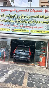 تعمیرگاه تخصصی امیرحسین