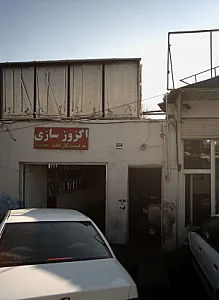 اگزوز سازی