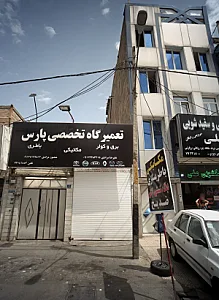 تعمیرگاه تخصصی پارس