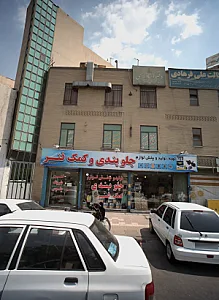 تولید و پخش جلوبندی و کمک فنر