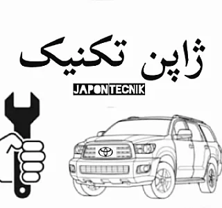 تعمیرگاه ژاپن تکنیک