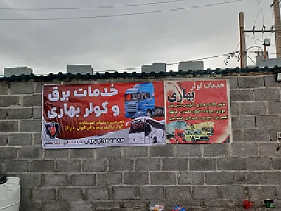 مکانیکی و جلوبندی بهاری