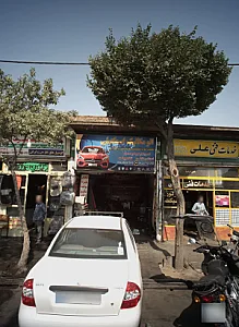 اتومکانیک اسماعیلی
