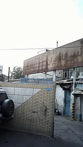 تعمیرگاه ایران