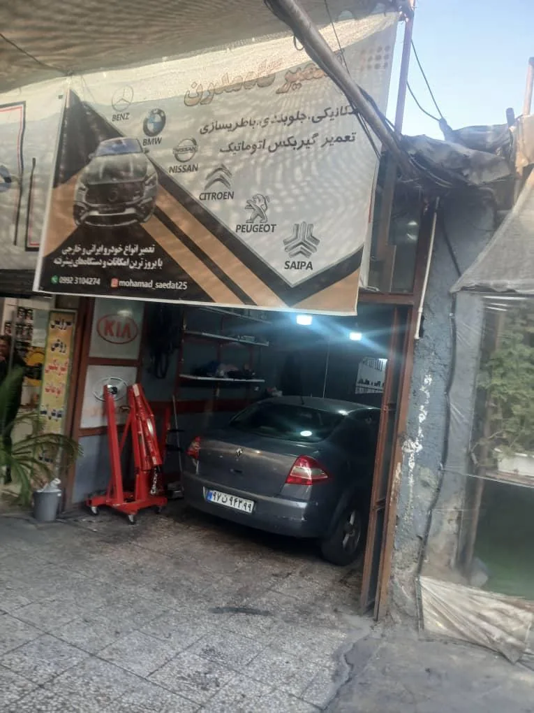 تعمیرگاه مدرن - تصویر 2
