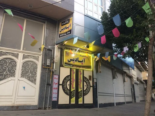 آموزشگاه زبان آبادیس