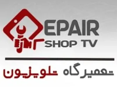 تعمیرگاه تلویزیون