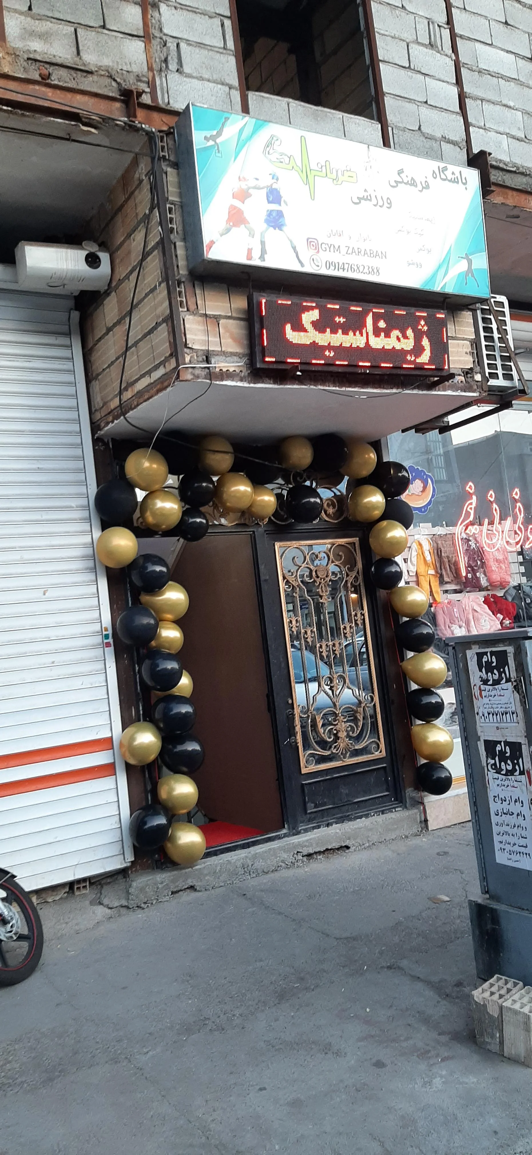 باشگاه ورزشی ضربان