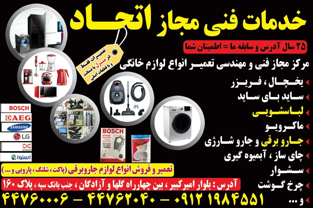 تعمیرگاه لوازم خانگی اتحاد - تصویر 2