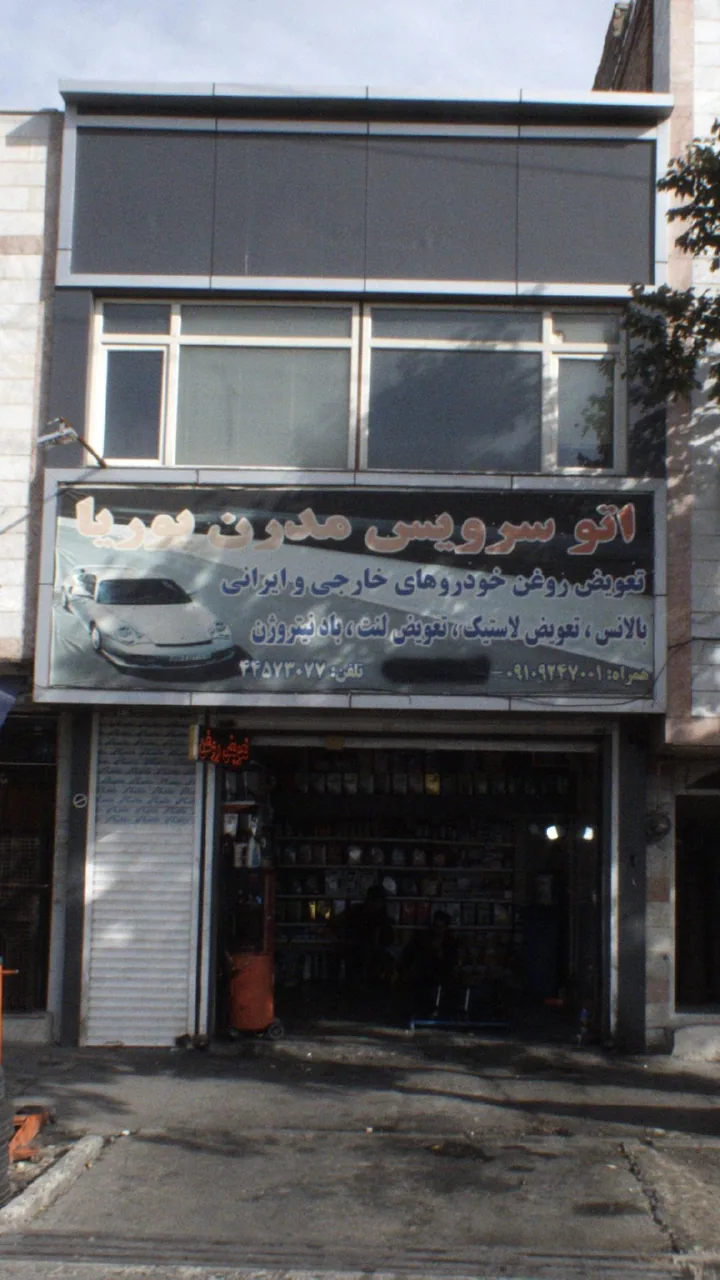 اتو سرویس مدرن پوریا - تصویر 2