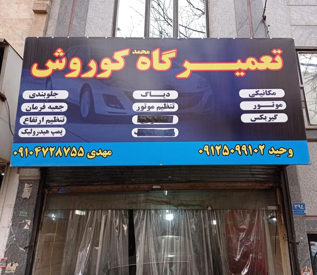 تعمیرگاه مکانیکی کوروش L90 مهدی