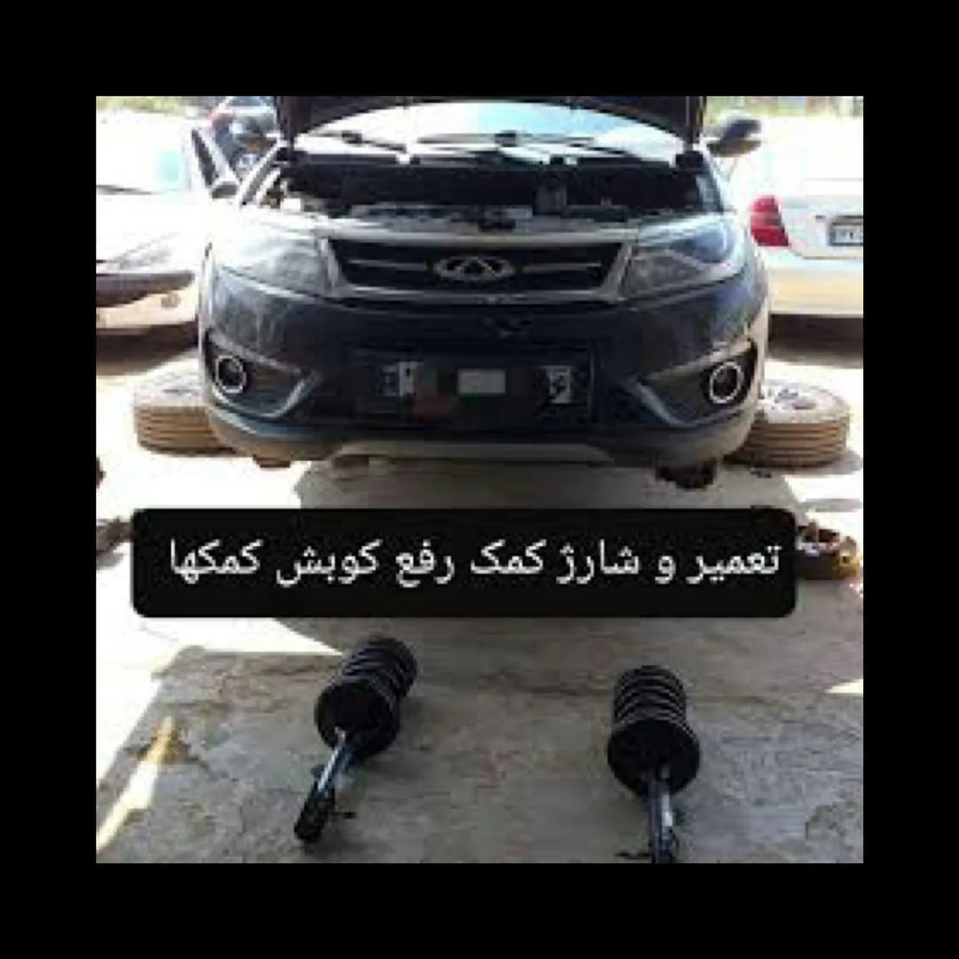 جلوبندی سازی و کمک فنرسازی کریمی - تصویر 4