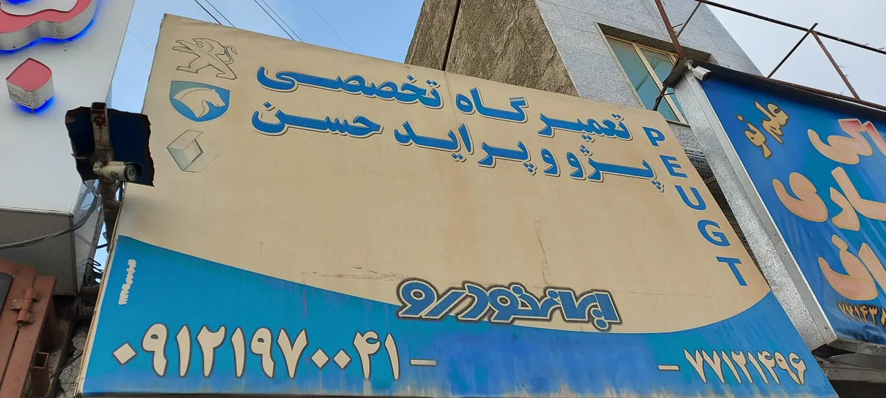 مکانیکی عموحسن