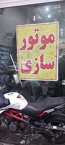موتور سازی محسن