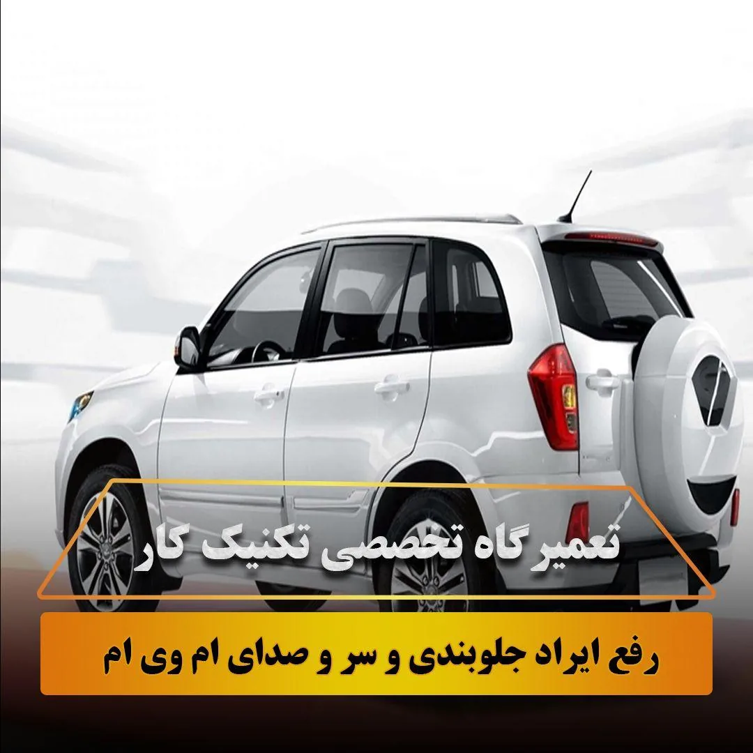 تعمیرگاه تکنیک کار - تصویر 2