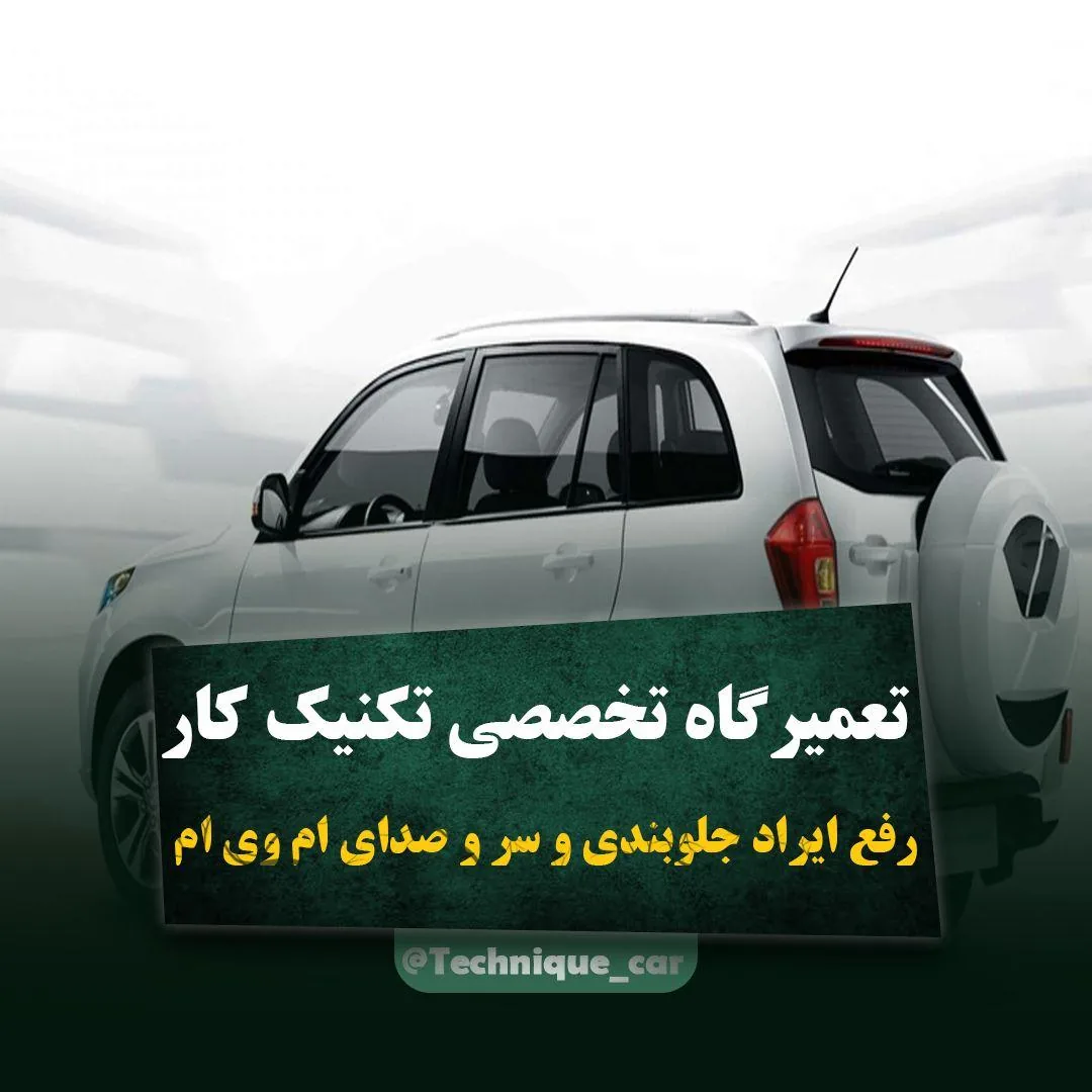 تعمیرگاه تکنیک کار - تصویر 3