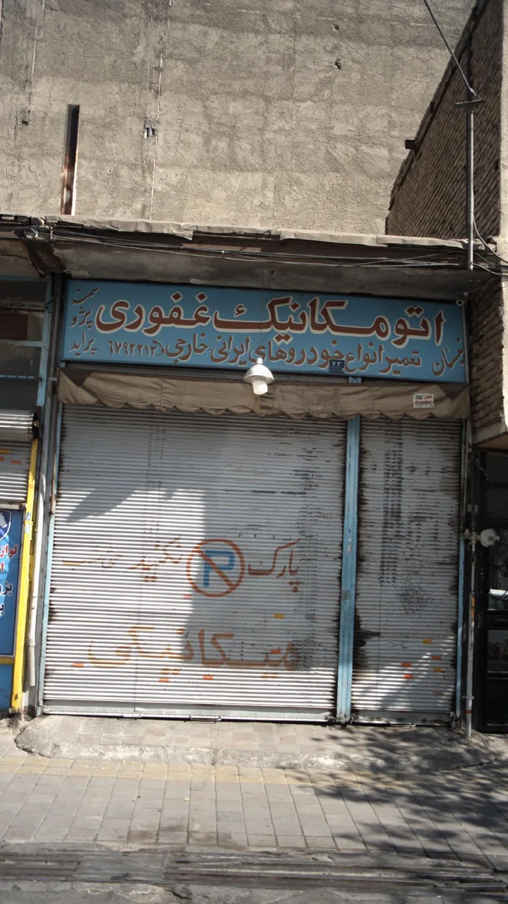 اتومکانیک غفوری
