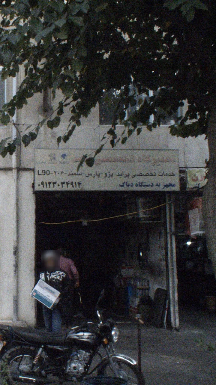 تعمیرگاه - تصویر 2