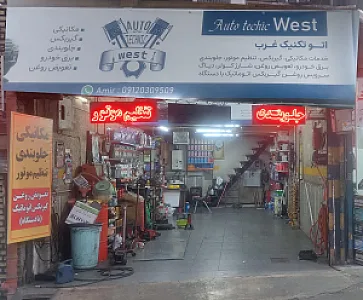 تعمیرگاه ایران خودرو