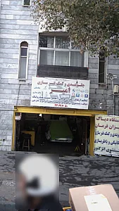جلوبندی و کمک فنر امیر