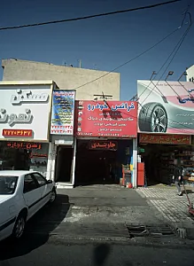 تعمیرگاه ماشین فرانس خودرو