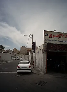 تعمیرگاه لاکچری