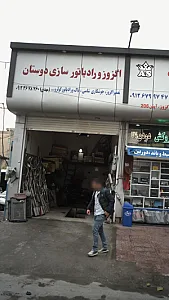 اگزوز و رادیاتور سازی دوستان