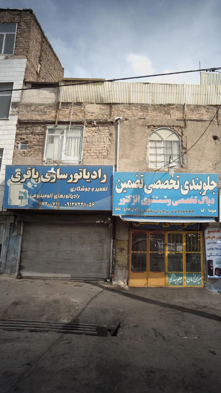 رادیاتور سازی باقری - تصویر 2