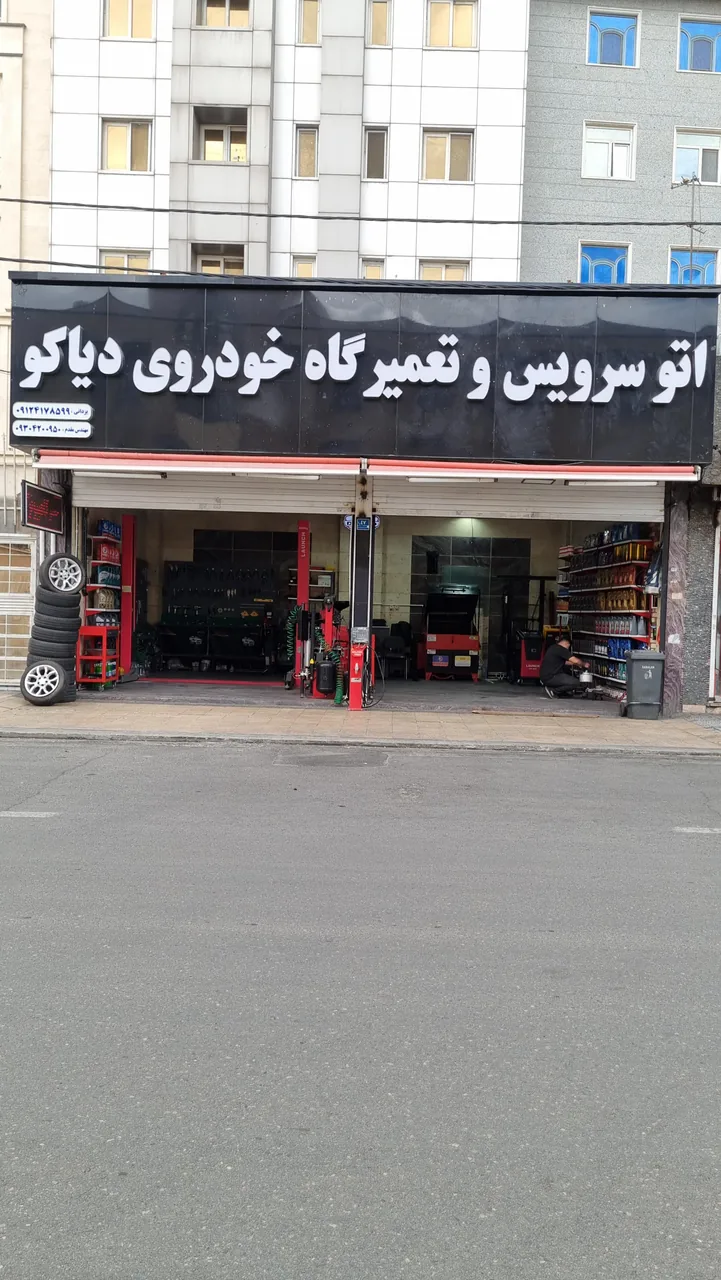 تعمیرگاه خودرو دیاکو - تصویر 3