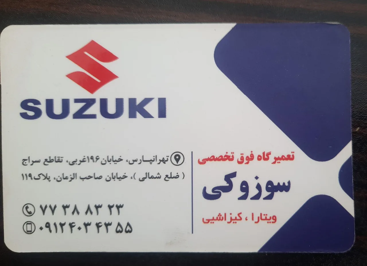 تعمیرگاه فوق تخصصی سوزوکی و کیزاشیی - تصویر 2