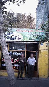 تعمیرگاه شاهین هیدرولیک