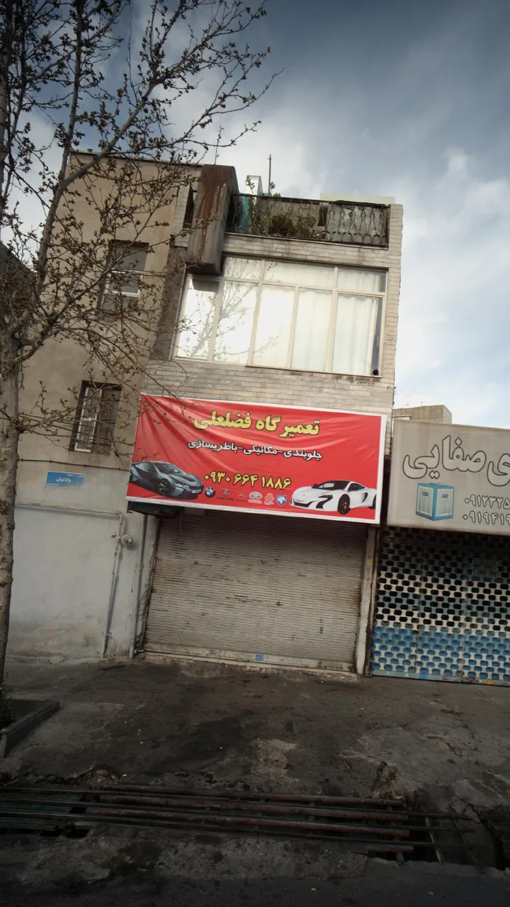 تعمیرگاه فضلعلی ‍‍ - تصویر 3