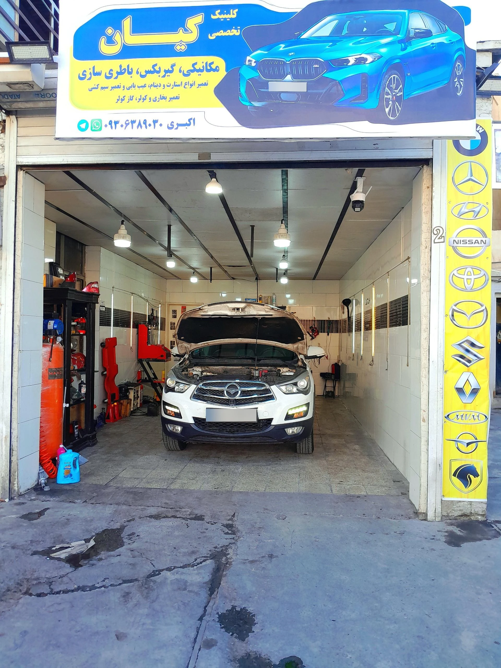 تعمیرگاه الوند ۱