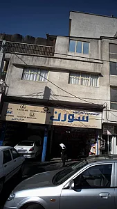 اتوسرویس و اتومکانیک سورن