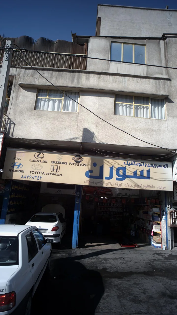 اتوسرویس و اتومکانیک سورن - تصویر 3