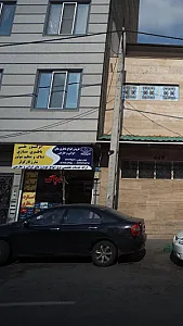 تعمیرگاه علی