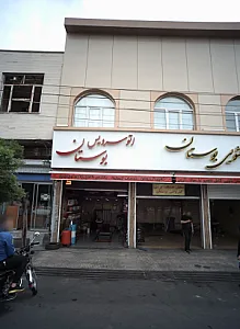 اتوسرویس بوستان