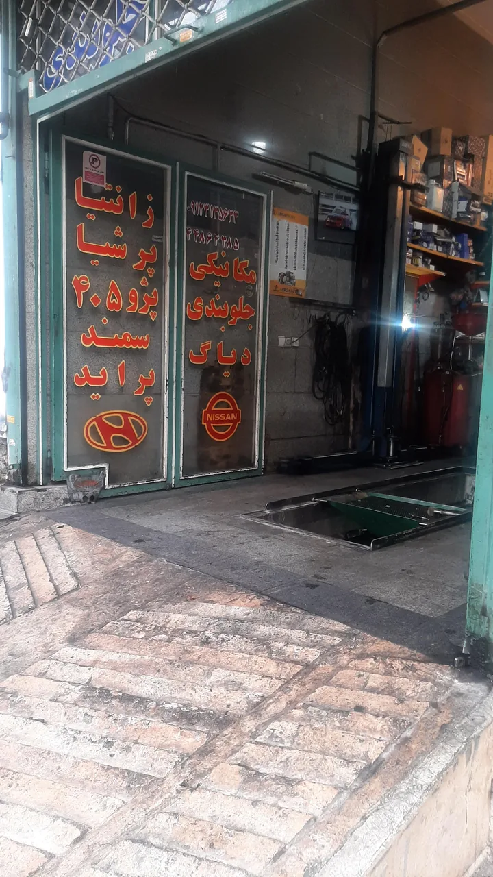 مکانیکی صادق شهبازی - تصویر 3