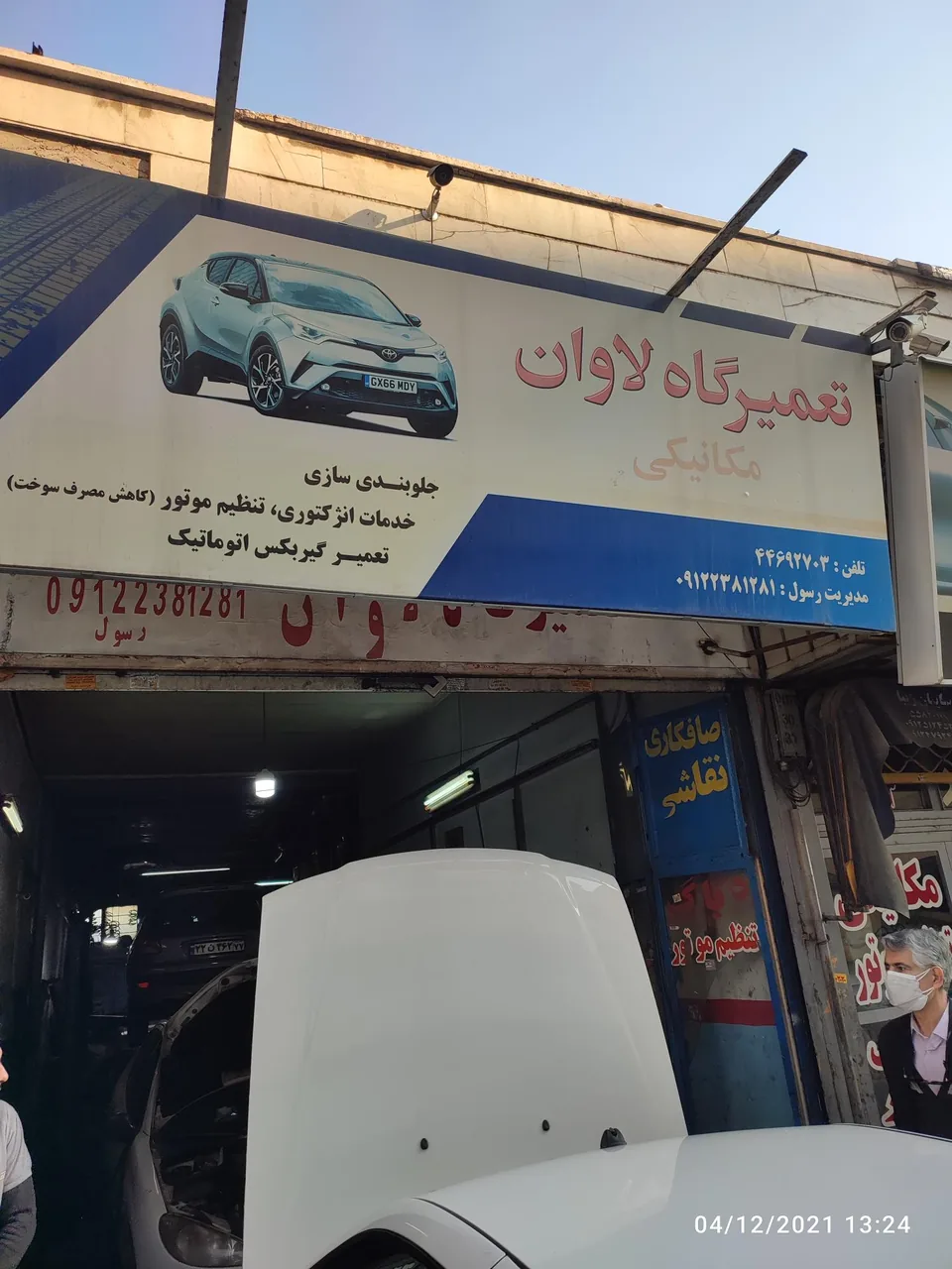 تعمیرگاه لاوان
