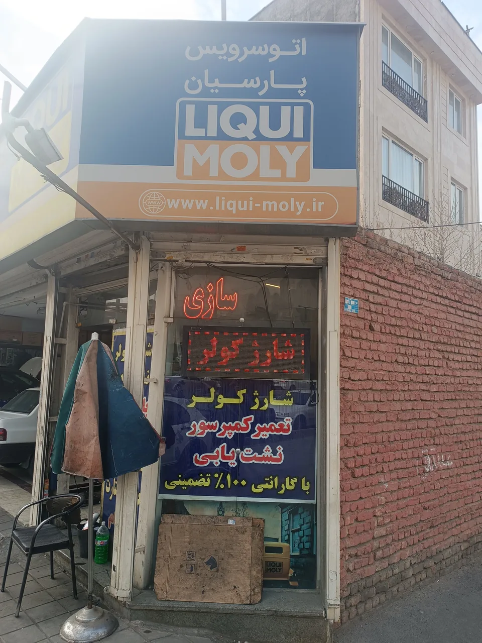 تعمیرگاه
