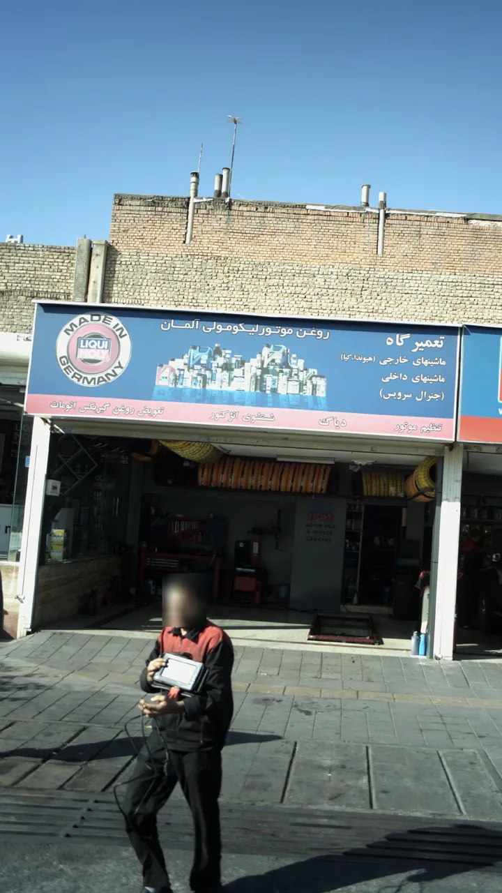 تعمیرگاه - تصویر 2