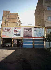 اگزوز سازی علیزاده