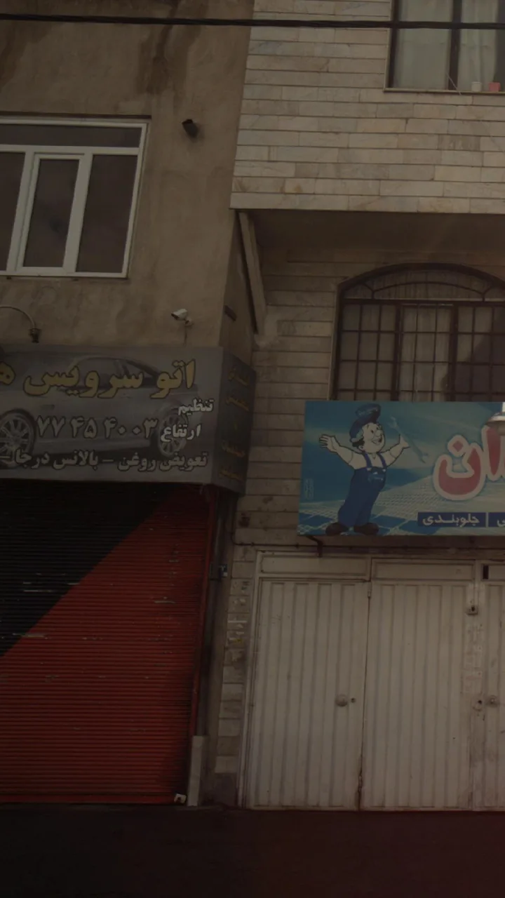 اتوسرویس میلاد - تصویر 2