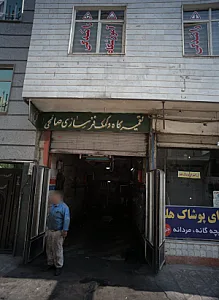 تعمیرگاه و کمک فنرسازی صالحی