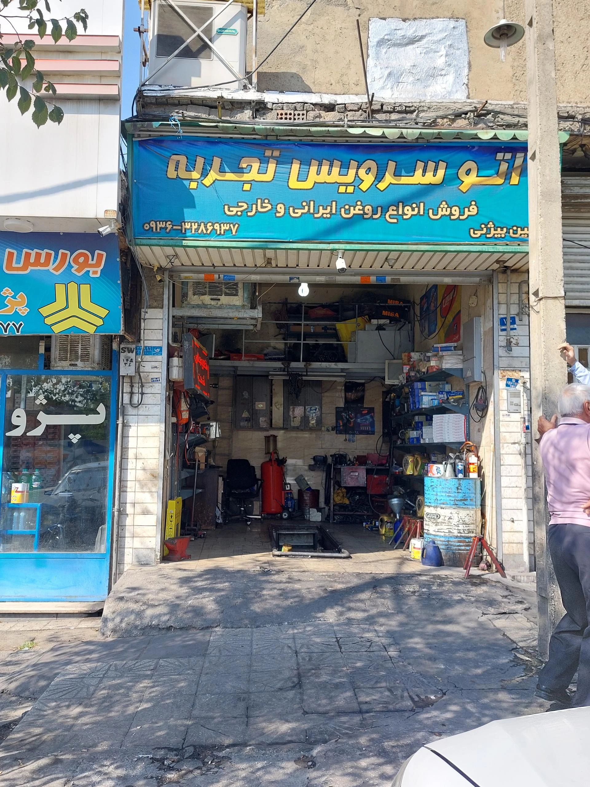 تعمیرگاه ابراهیم استاجی